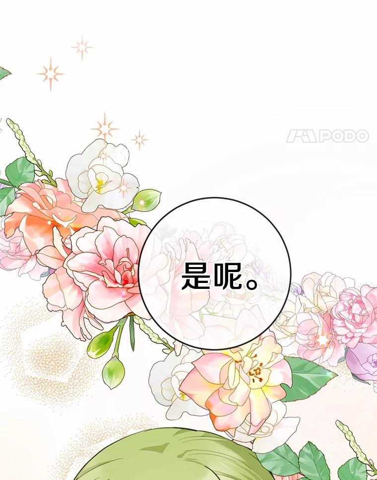 被发现就完蛋了！ 25.我也是第一次 第87页