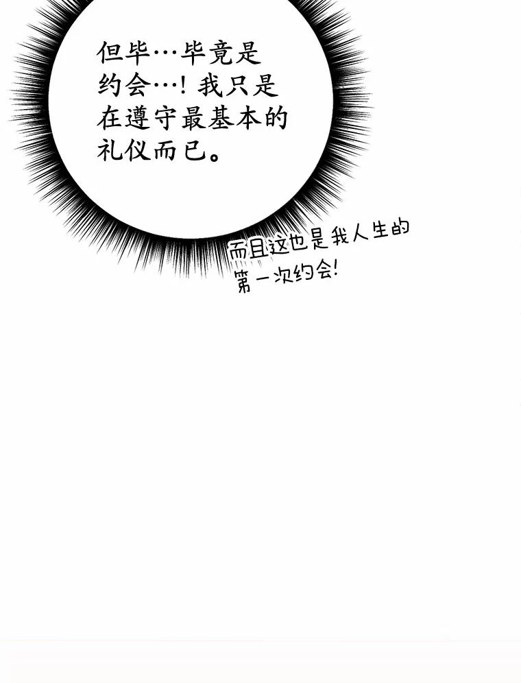被发现就完蛋了！ 25.我也是第一次 第43页