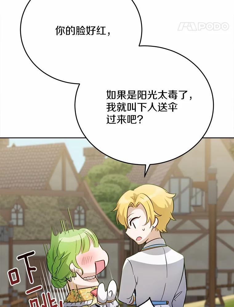 被发现就完蛋了！ 25.我也是第一次 第114页