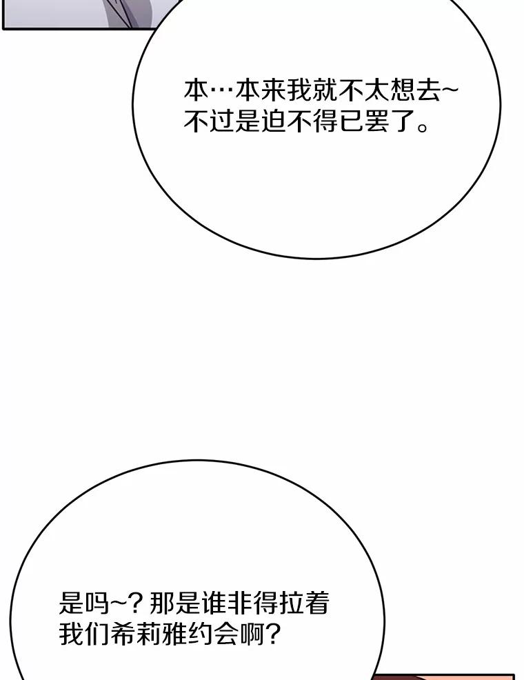 被发现就完蛋了！ 25.我也是第一次 第15页