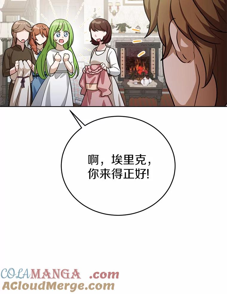 被发现就完蛋了！ 25.我也是第一次 第25页