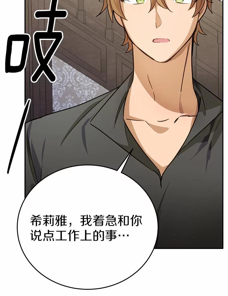 被发现就完蛋了！ 25.我也是第一次 第23页