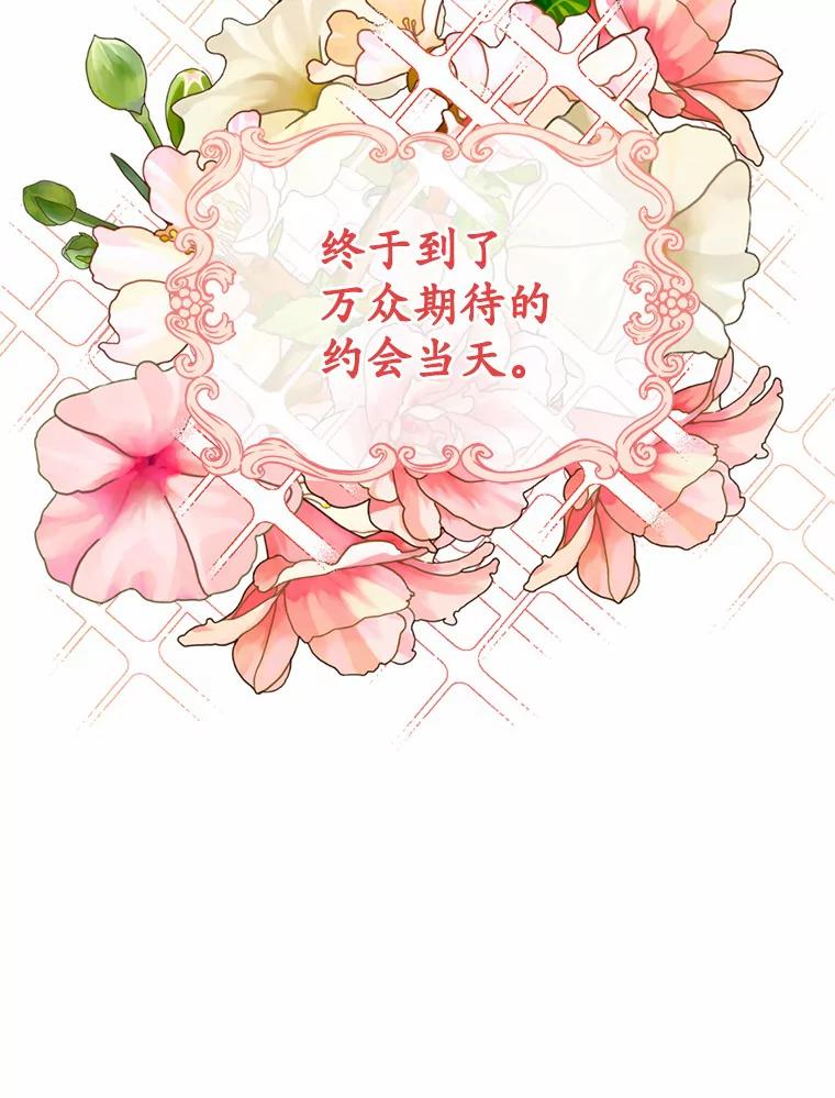 被发现就完蛋了！ 25.我也是第一次 第38页