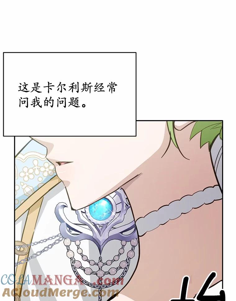 被发现就完蛋了！ 25.我也是第一次 第85页