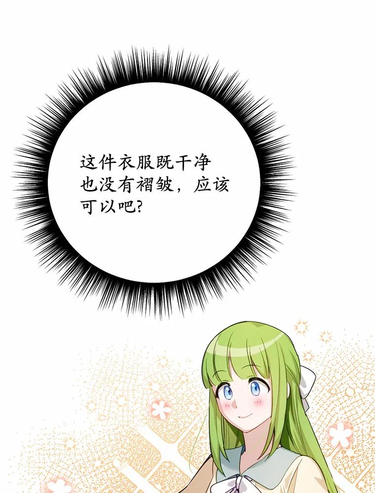 被发现就完蛋了！ 25.我也是第一次 第39页