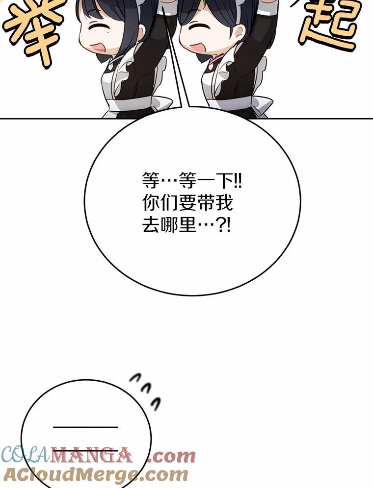 被发现就完蛋了！ 25.我也是第一次 第53页
