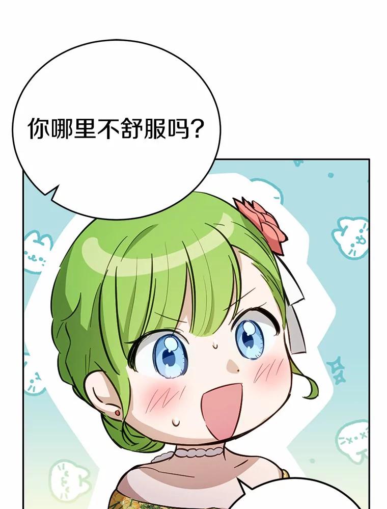 被发现就完蛋了！ 25.我也是第一次 第112页