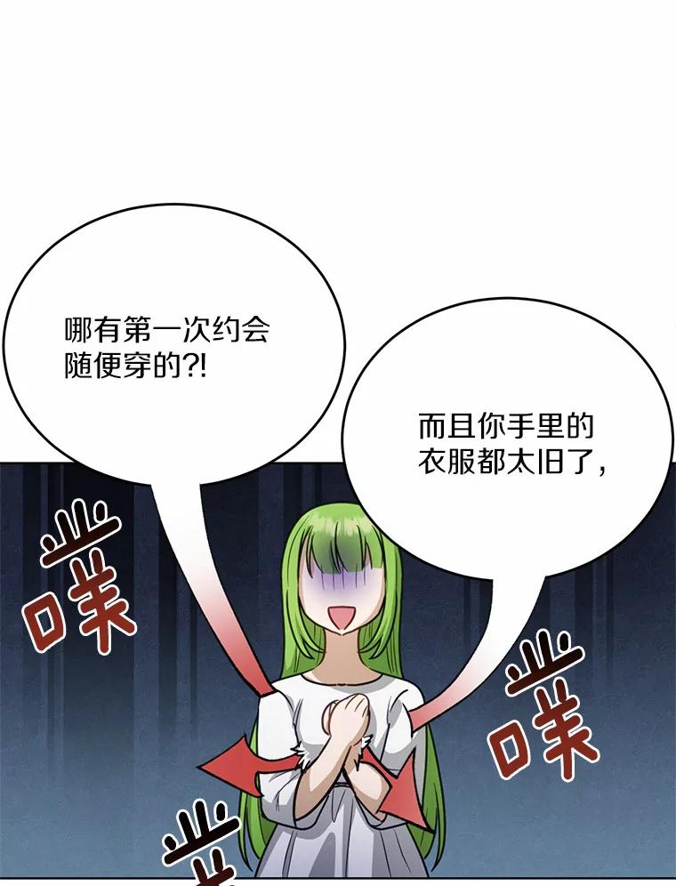 被发现就完蛋了！ 25.我也是第一次 第12页