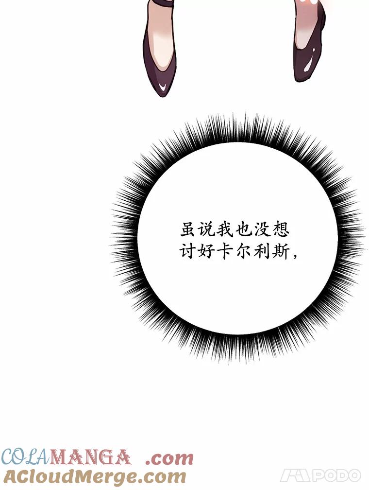 被发现就完蛋了！ 25.我也是第一次 第41页