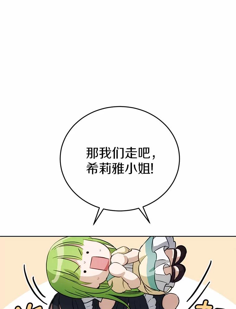 被发现就完蛋了！ 25.我也是第一次 第52页