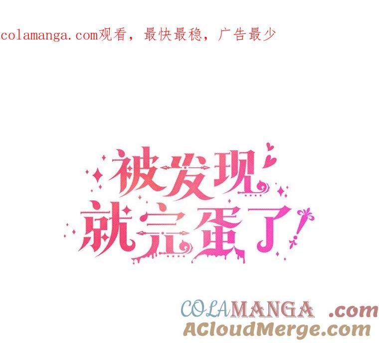被发现就完蛋了！ 25.我也是第一次 第1页