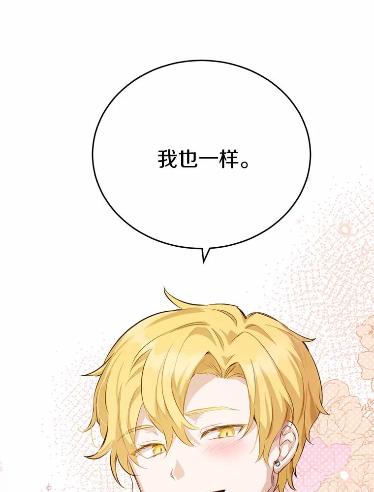 被发现就完蛋了！ 25.我也是第一次 第118页