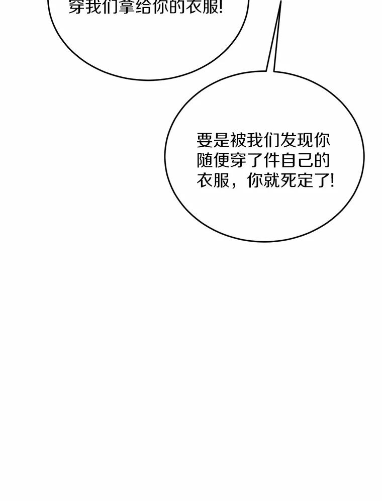 被发现就完蛋了！ 25.我也是第一次 第27页
