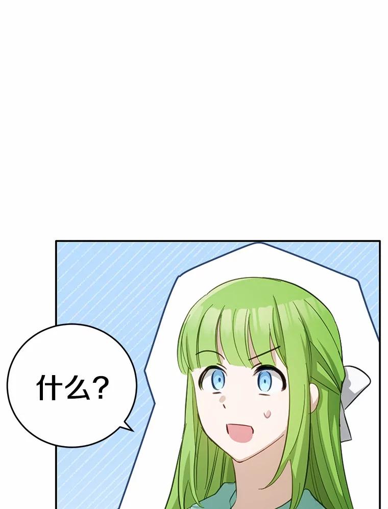 被发现就完蛋了！ 25.我也是第一次 第46页