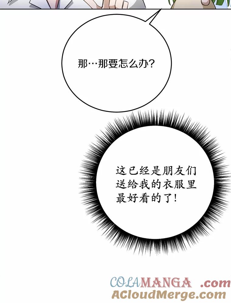 被发现就完蛋了！ 25.我也是第一次 第49页