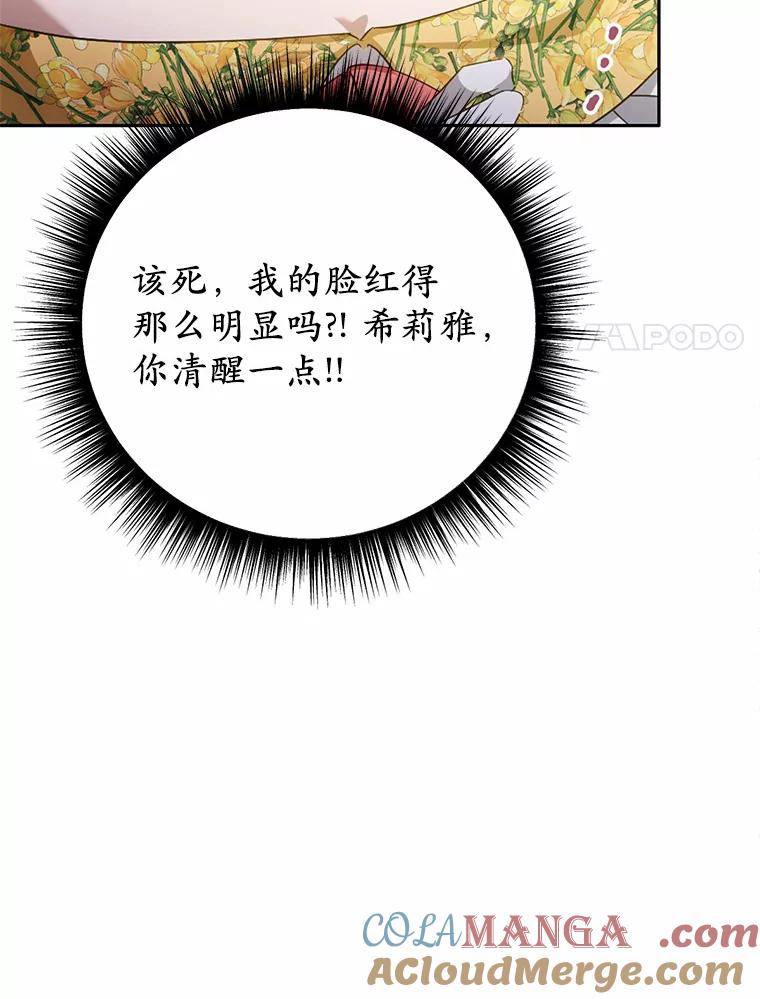 被发现就完蛋了！ 25.我也是第一次 第117页