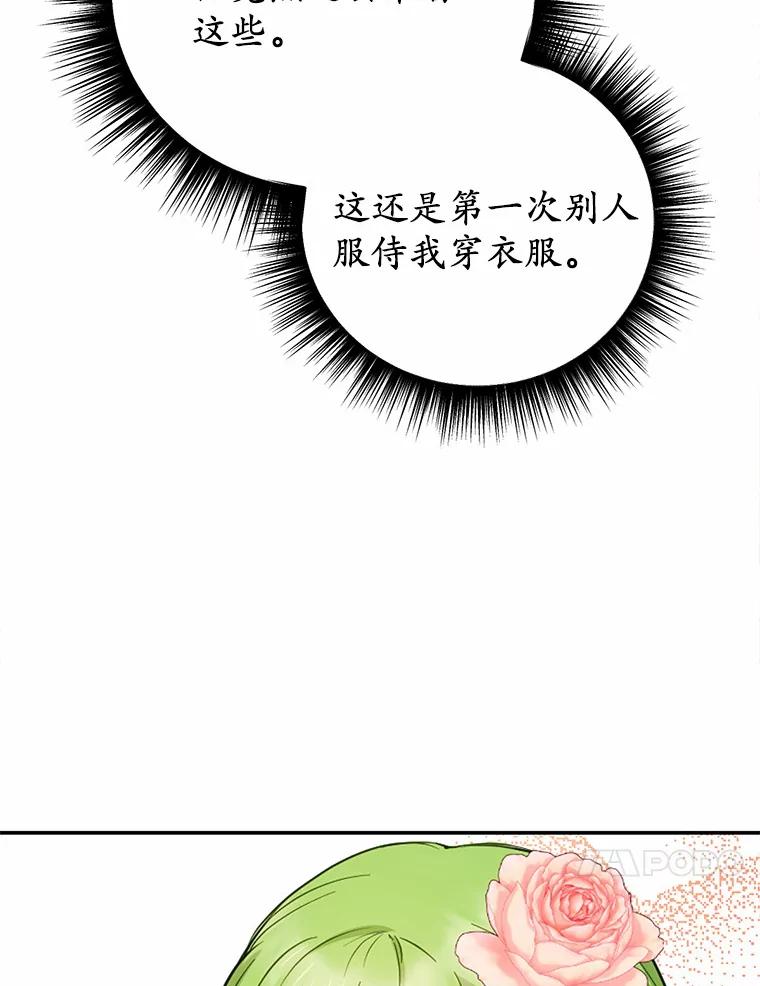 被发现就完蛋了！ 25.我也是第一次 第63页