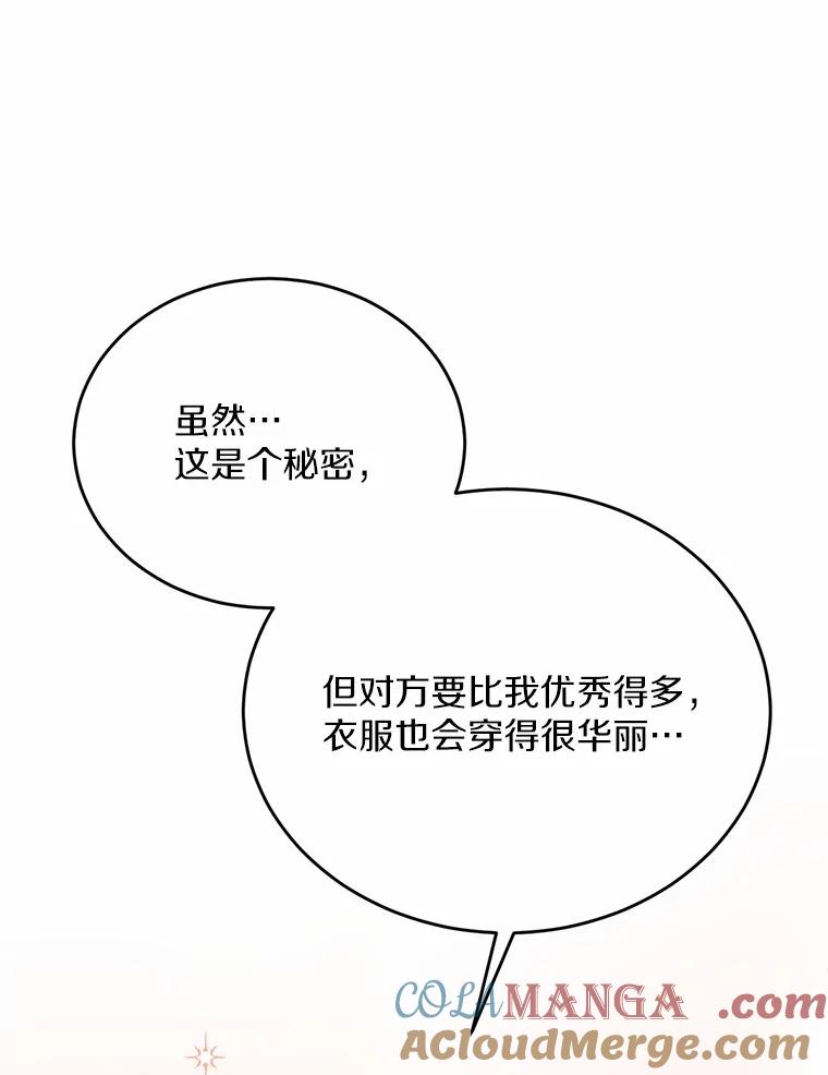 被发现就完蛋了！ 25.我也是第一次 第17页