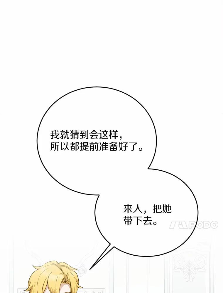 被发现就完蛋了！ 25.我也是第一次 第50页