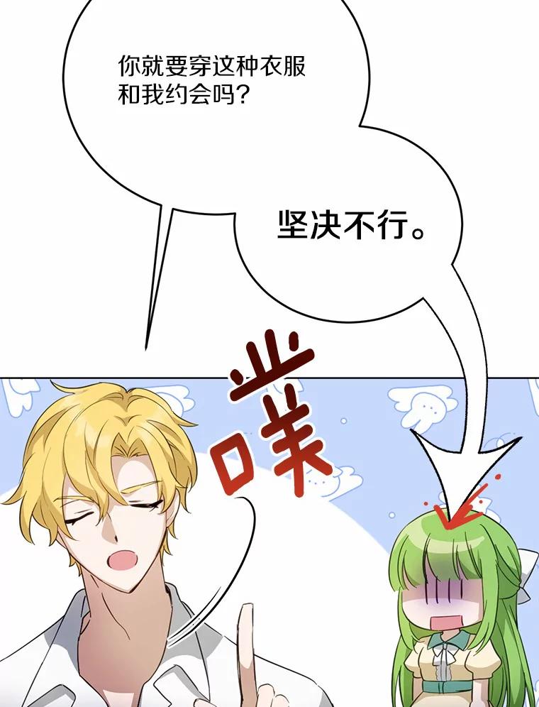 被发现就完蛋了！ 25.我也是第一次 第48页