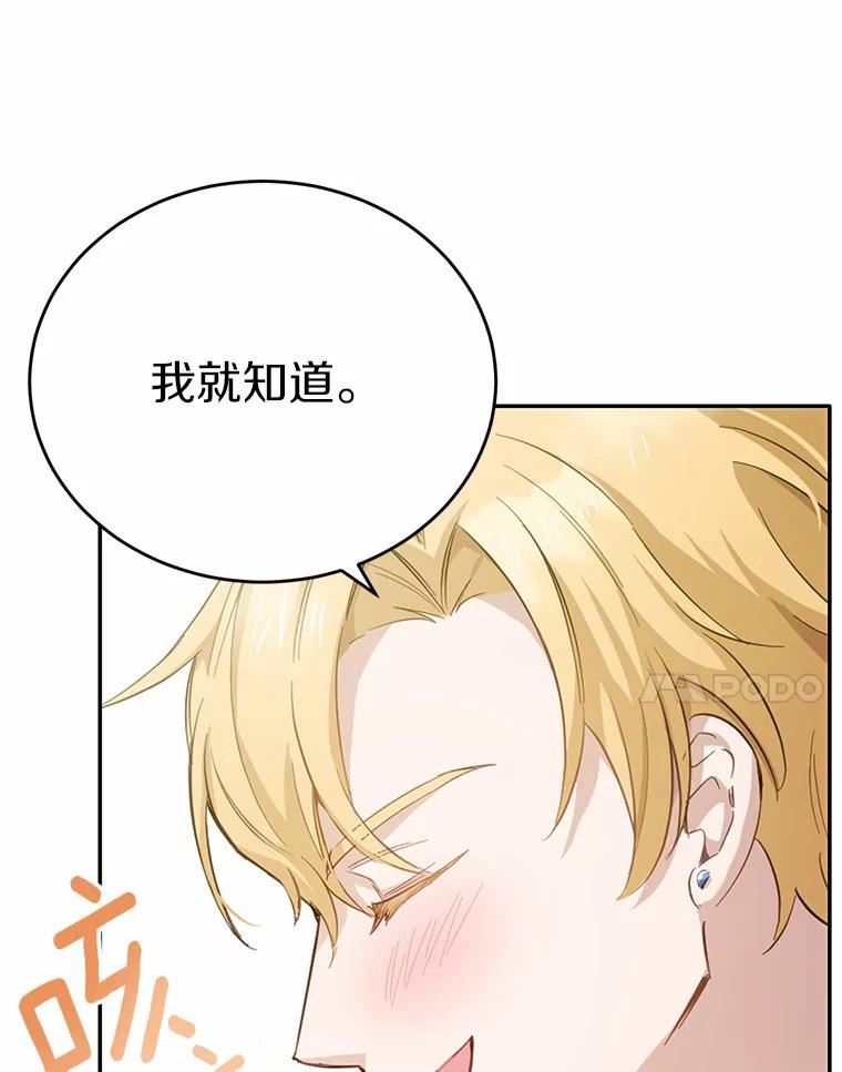 被发现就完蛋了！ 25.我也是第一次 第90页