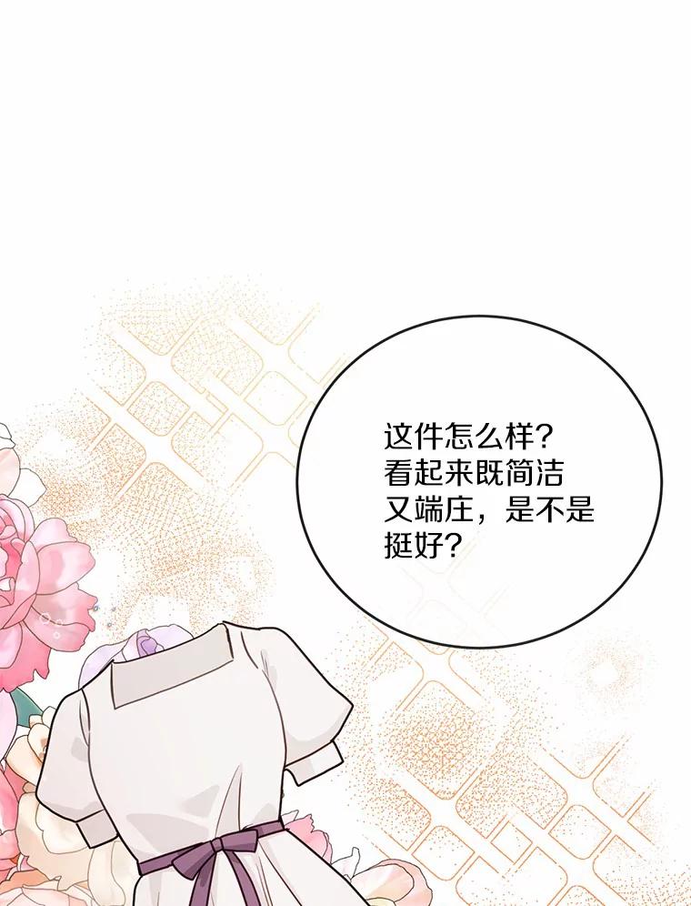 被发现就完蛋了！ 25.我也是第一次 第3页
