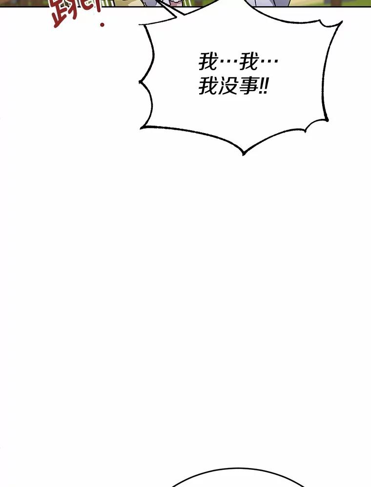 被发现就完蛋了！ 25.我也是第一次 第115页
