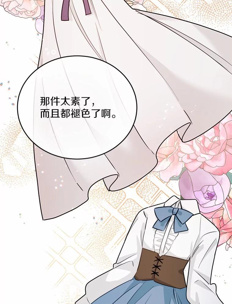 被发现就完蛋了！ 25.我也是第一次 第4页