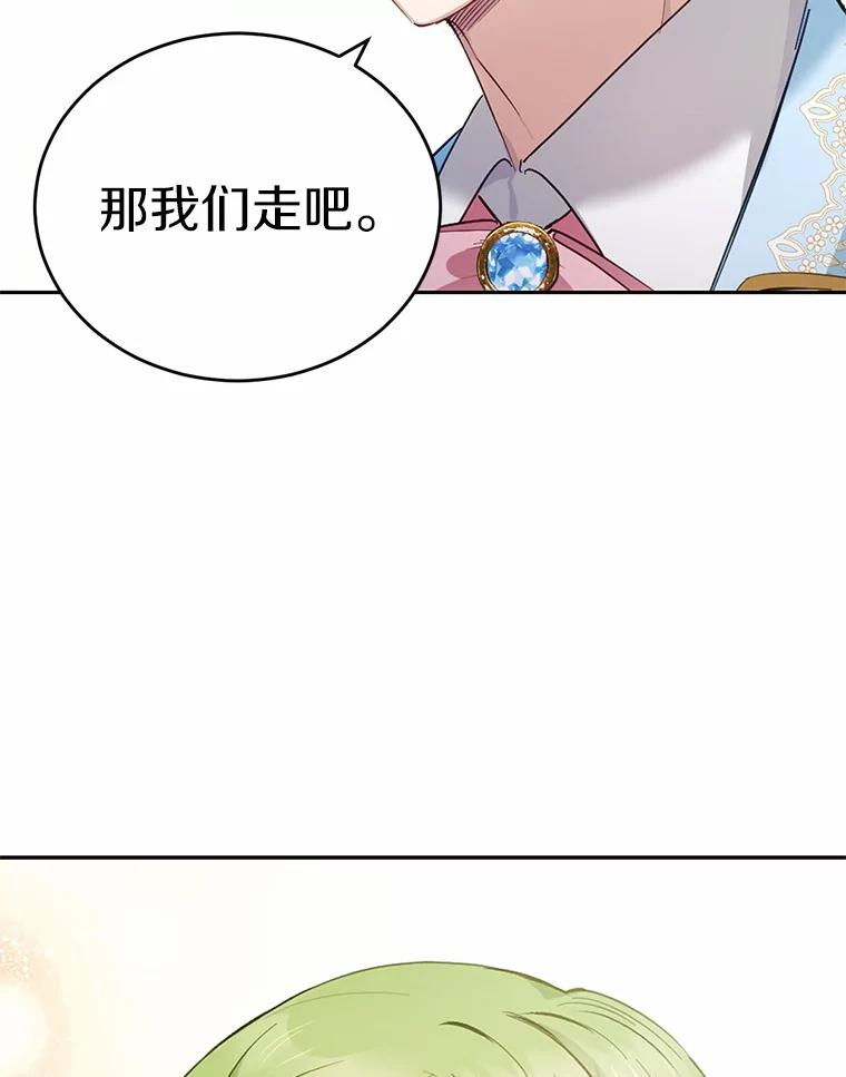 被发现就完蛋了！ 25.我也是第一次 第95页