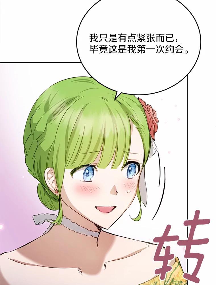 被发现就完蛋了！ 25.我也是第一次 第116页