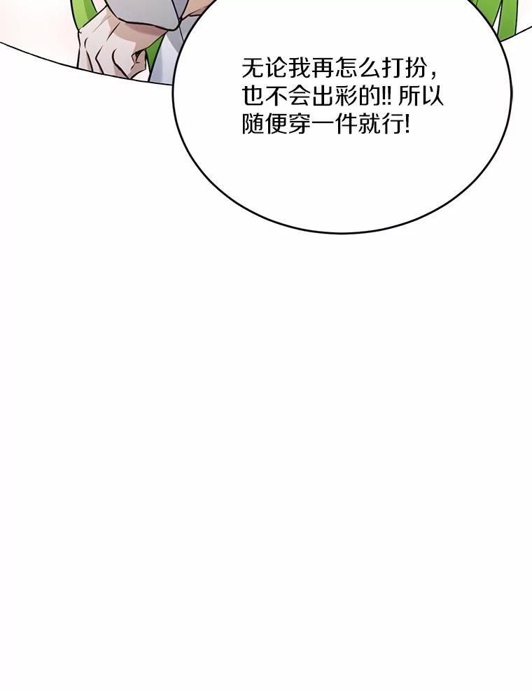 被发现就完蛋了！ 25.我也是第一次 第19页