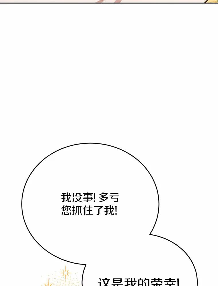 被发现就完蛋了！ 26.我送你 第34页
