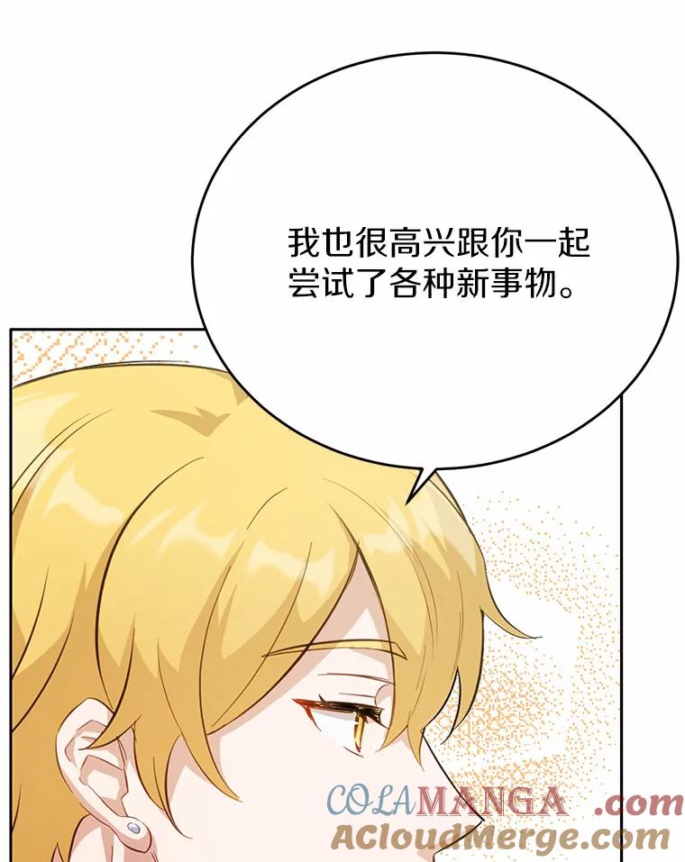 被发现就完蛋了！ 26.我送你 第89页