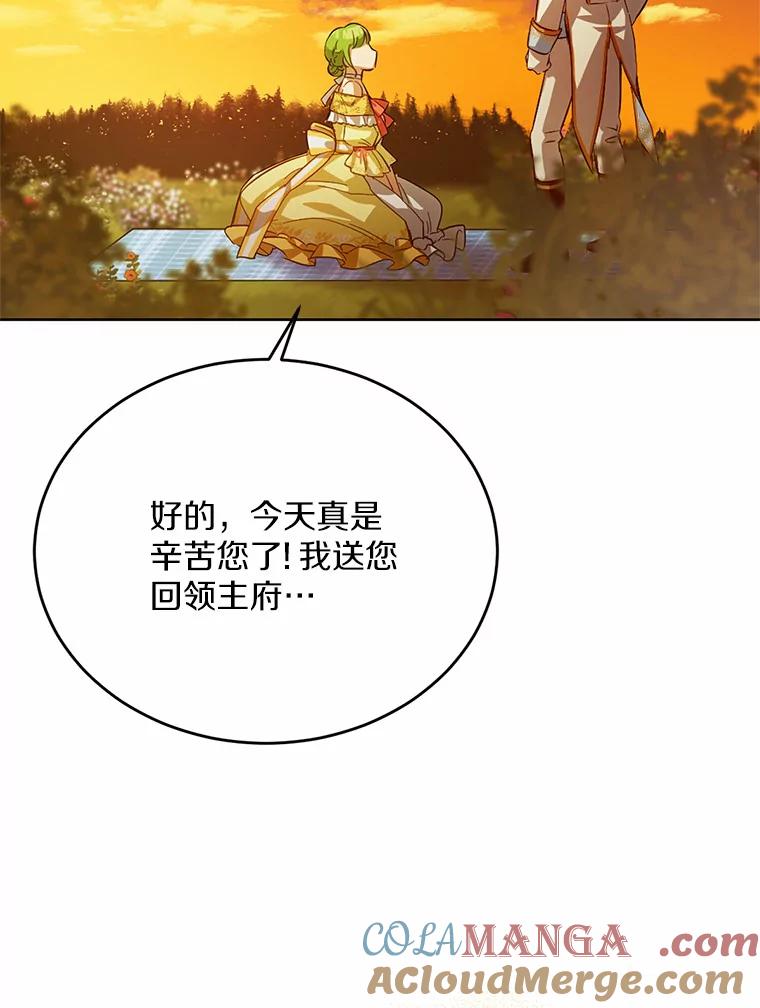 被发现就完蛋了！ 26.我送你 第109页