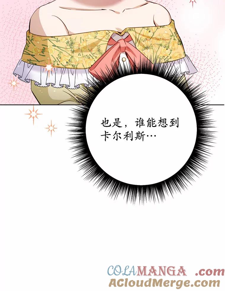 被发现就完蛋了！ 26.我送你 第5页