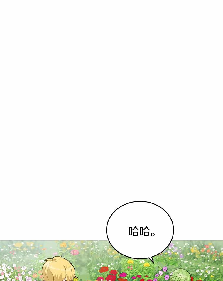 被发现就完蛋了！ 26.我送你 第94页