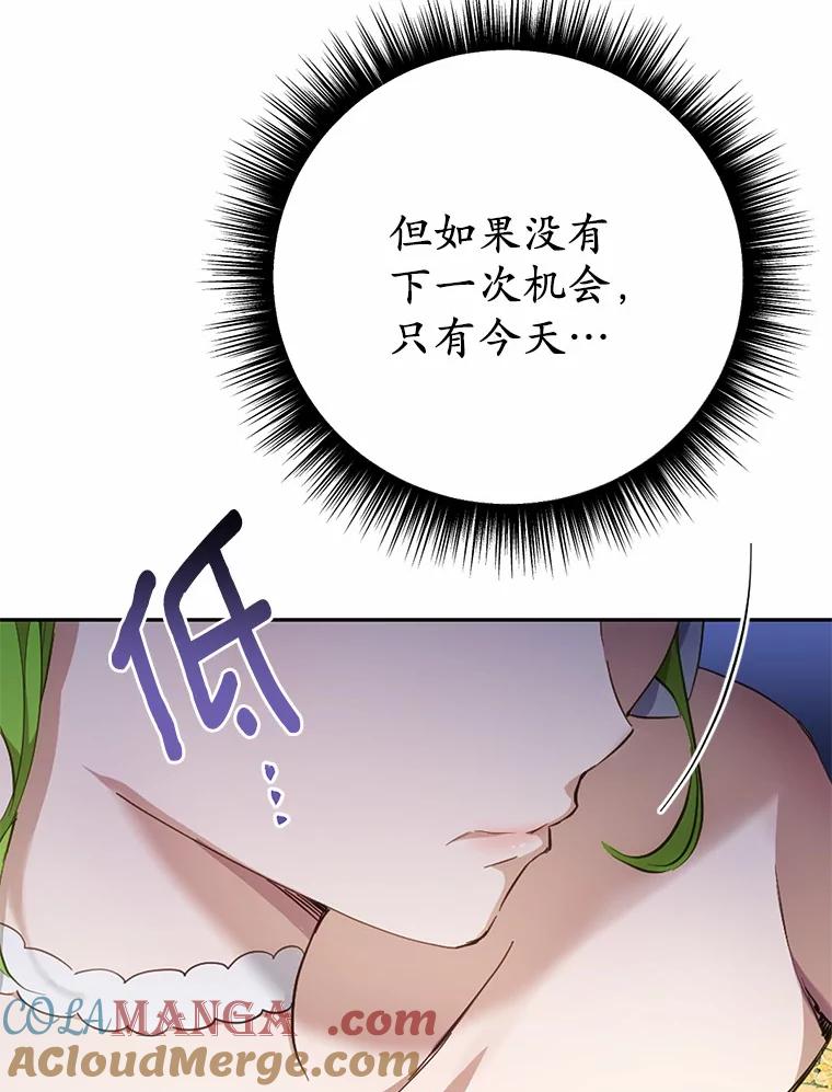 被发现就完蛋了！ 26.我送你 第33页