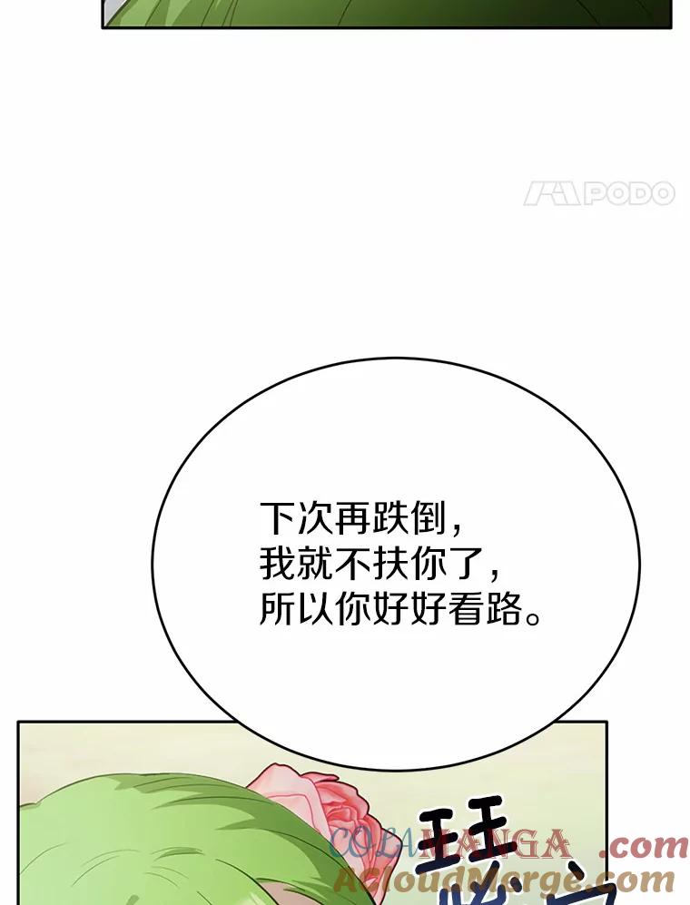 被发现就完蛋了！ 26.我送你 第25页