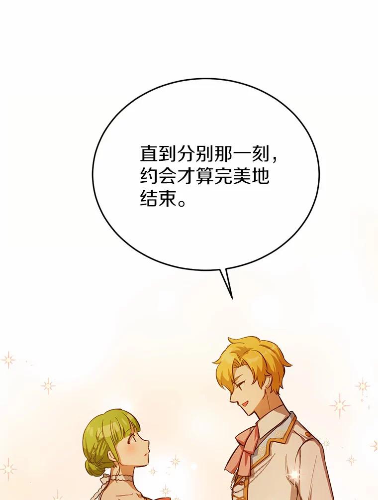 被发现就完蛋了！ 26.我送你 第114页