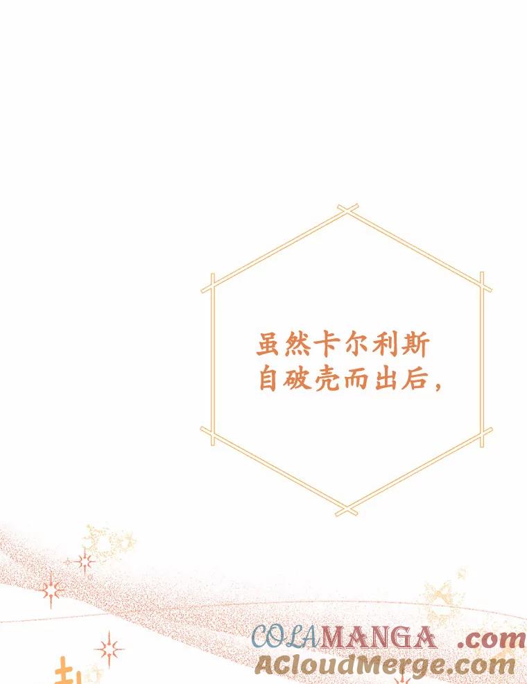 被发现就完蛋了！ 26.我送你 第65页