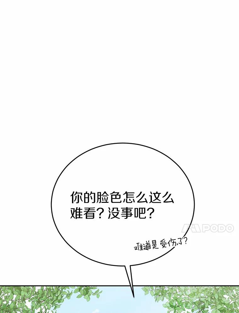 被发现就完蛋了！ 26.我送你 第31页