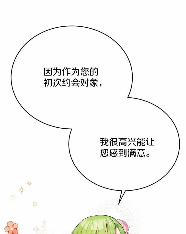 被发现就完蛋了！ 26.我送你 第96页