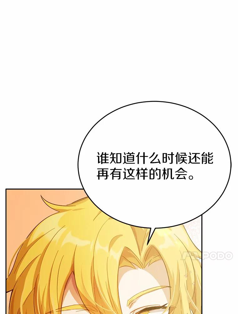 被发现就完蛋了！ 26.我送你 第116页