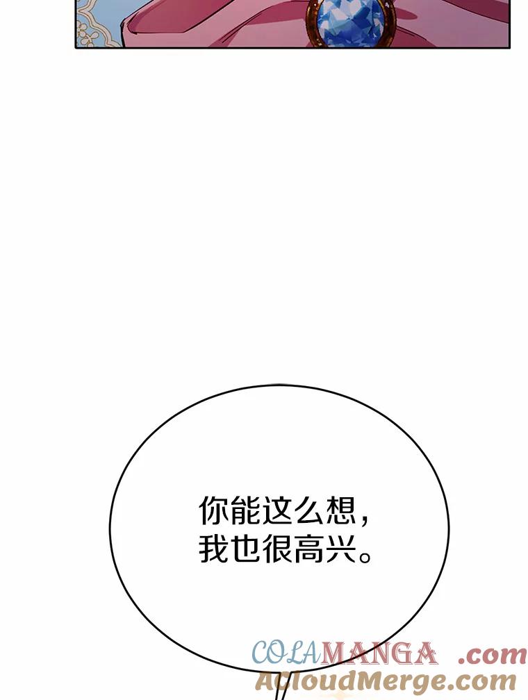 被发现就完蛋了！ 26.我送你 第101页