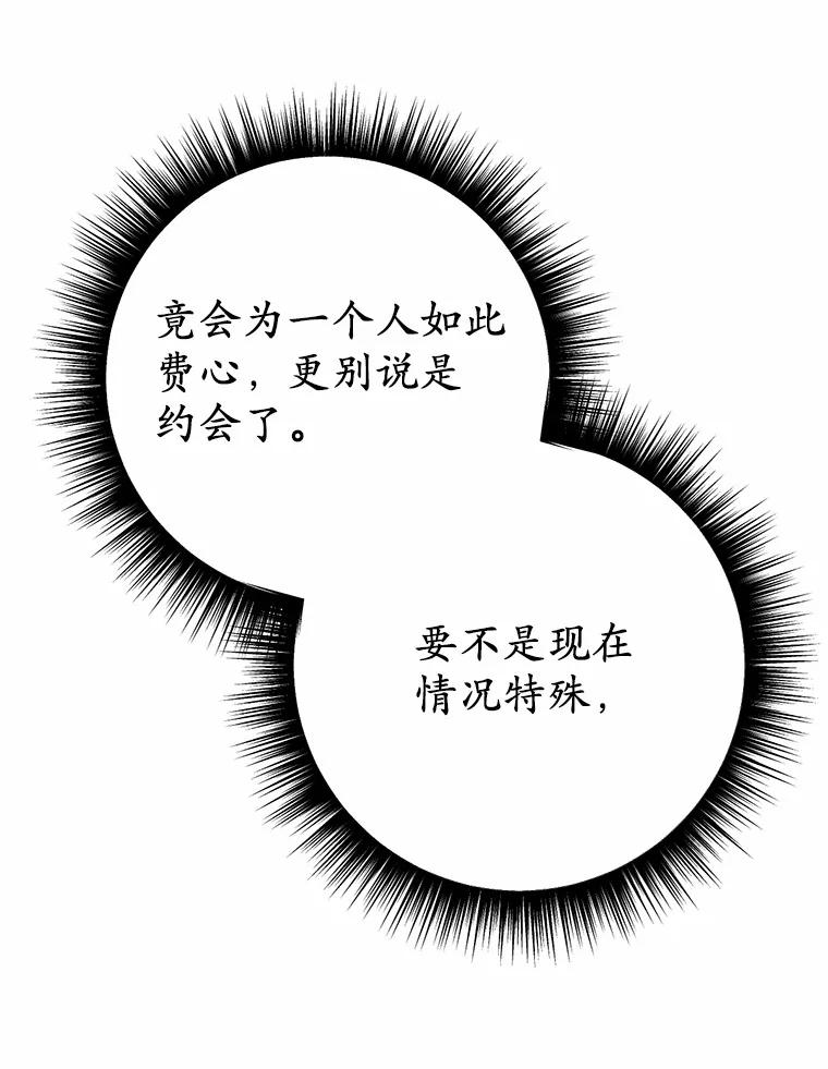被发现就完蛋了！ 26.我送你 第6页