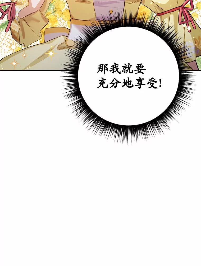 被发现就完蛋了！ 26.我送你 第36页