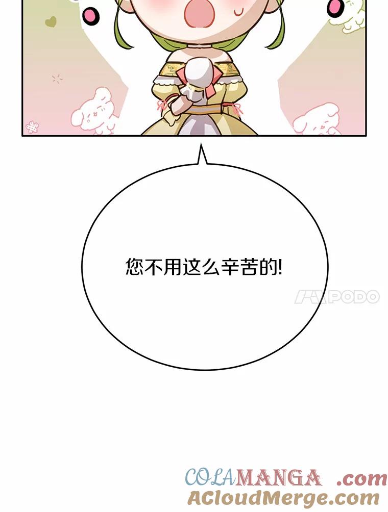 被发现就完蛋了！ 26.我送你 第113页