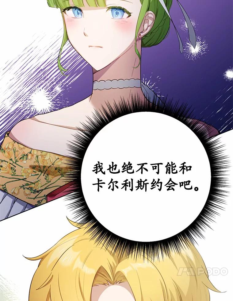 被发现就完蛋了！ 26.我送你 第10页
