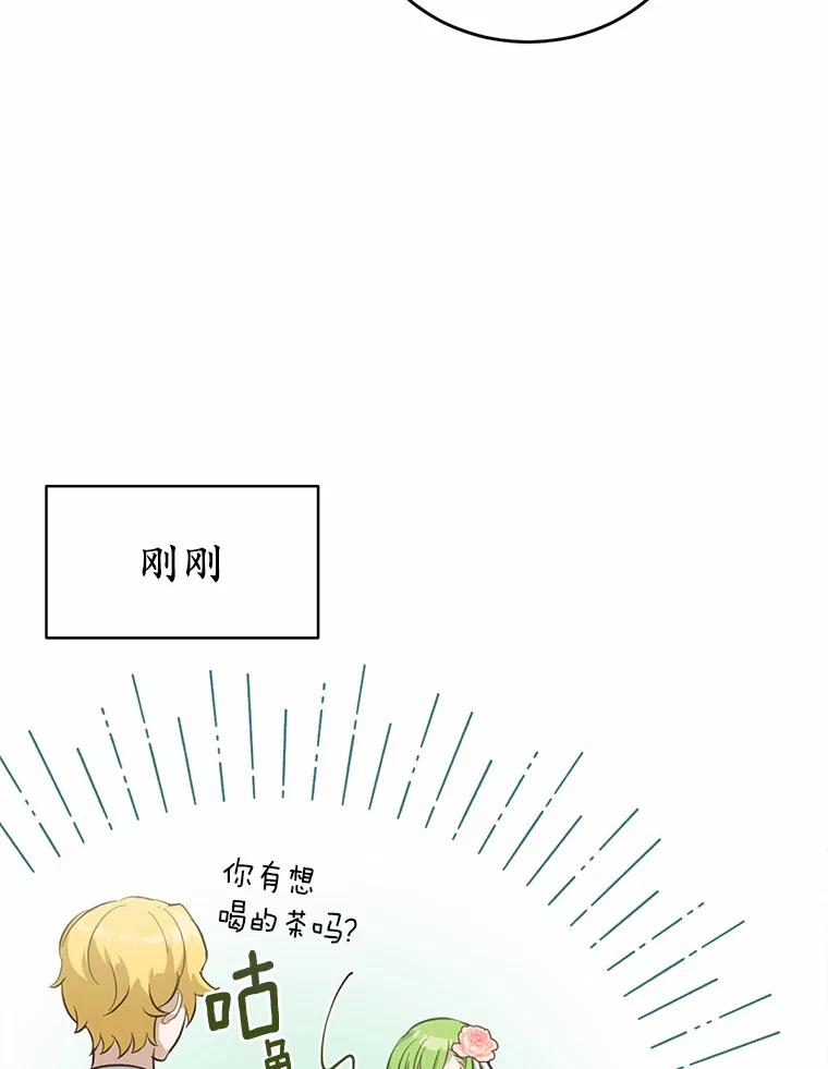 被发现就完蛋了！ 26.我送你 第82页