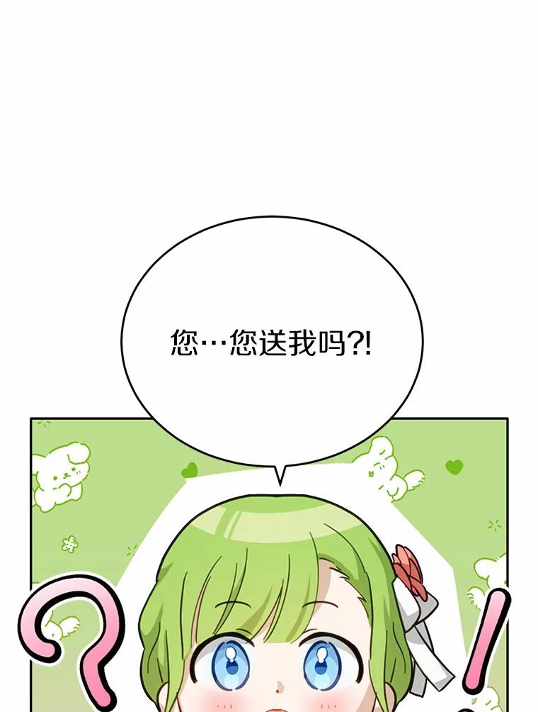 被发现就完蛋了！ 26.我送你 第112页
